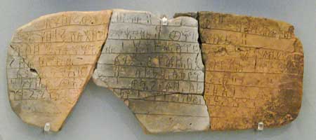Clay tablet from the palace archive at Pylos